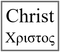 Christ (in English and in Greek)